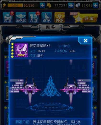 《雷霆战机》副武器排行榜（亲测，这些副武器最强！）