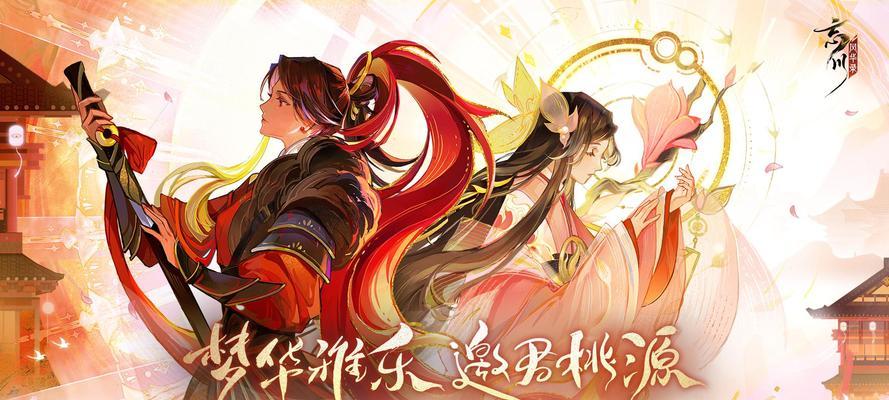 忘川风华录（离开雅社，重新开始游戏体验）