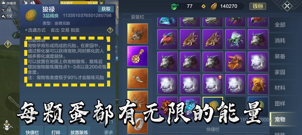 打造你的山海八珍桌（以游戏为主，轻松制作一张极具个性的餐桌）