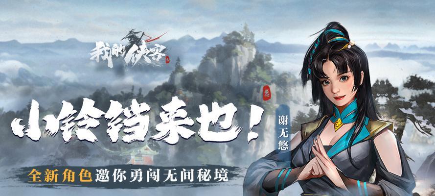 《侠客峨眉秘奥义——一探切换主题的奥秘》（如何在游戏中切换峨眉秘奥义主题，让你的游戏体验更上一层楼？）