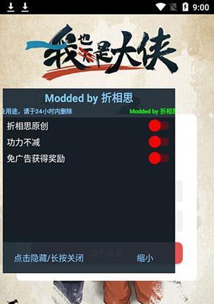 解决“以我也是大侠”广告无法观看的方法（玩游戏遇到广告无法跳过？这里有好办法！）