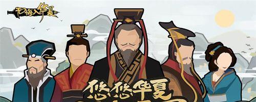 《无悔华夏春秋战国》结局全解析！（以游戏为主，详解结局！）