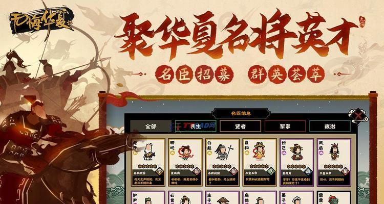 打造无悔华夏名臣，提升好感度攻略（用游戏玩转华夏历史，华丽转身成为名臣）