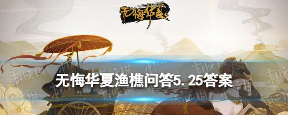 寻找华夏渔樵的传说（探寻无悔的渔樵故事与典故）
