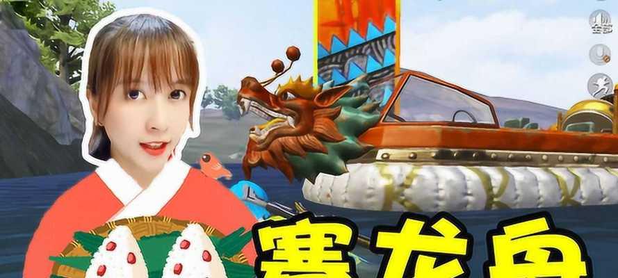 和平精英玩法攻略——端午节龙舟活动（在游戏中感受传统文化，赢取奖励吧！）