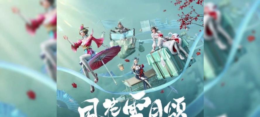 《和平精英风花雪月军需价格一览》（2021最新和平精英武器、皮肤、服装等军需物品价格汇总）
