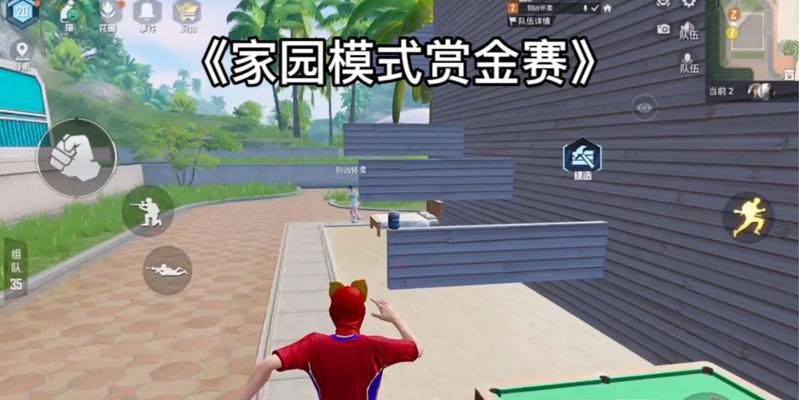 如何进入和平精英家园系统（完整步骤教学，轻松入手玩转游戏）
