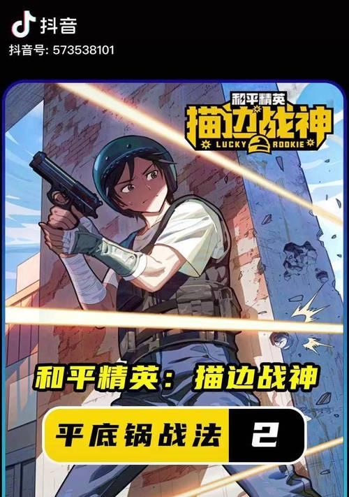《和平精英描边战神键盘皮肤获取攻略》（手把手教你获取限定键盘皮肤，让你的游戏更加炫酷！）