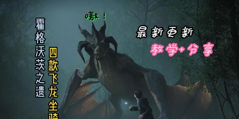 霍格沃茨之遗装备满了怎么办？解决方法大全！（游戏攻略分享，让你轻松解决装备问题！）