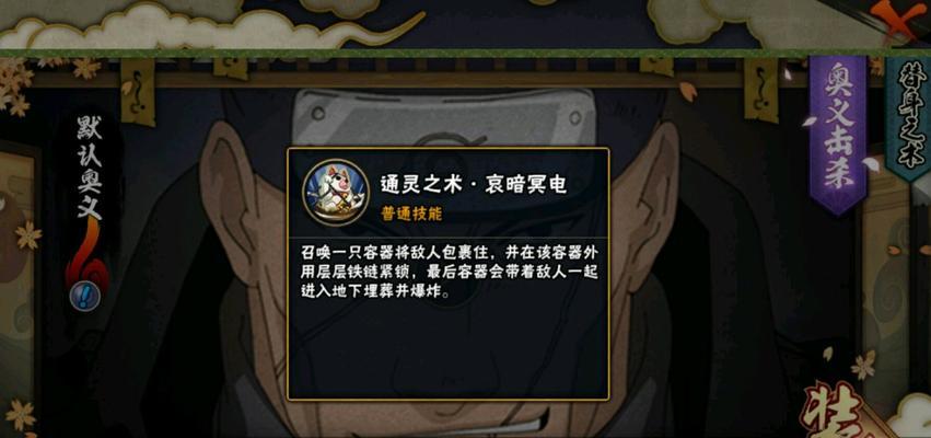 揭秘火影忍者手游通灵之术拷问屋奥义技能（探索忍者世界中的刑讯之术，解锁强大的拷问能力）