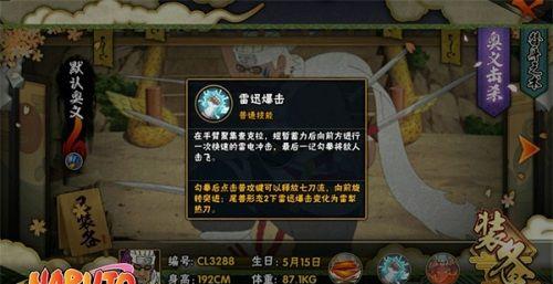 火影忍者手游宇智波佐助万花筒写轮眼新奥义技能详解