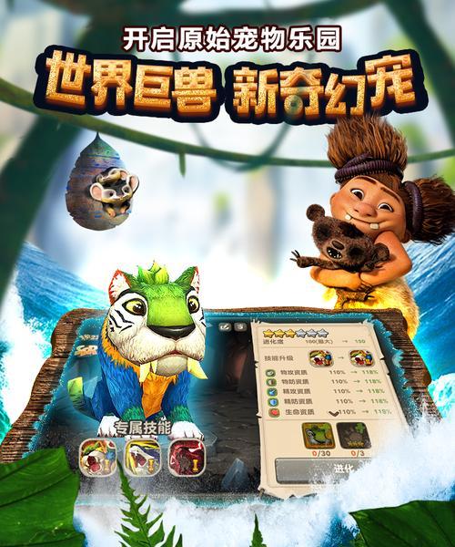《疯狂原始人宠物多了怎么办》（一步步教你如何分解宠物）