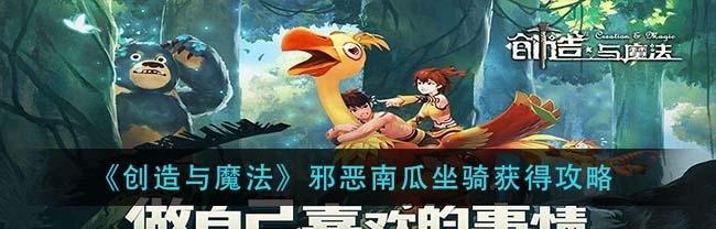 《魔法南瓜蜜蜜攻略》（用创造力和魔法）