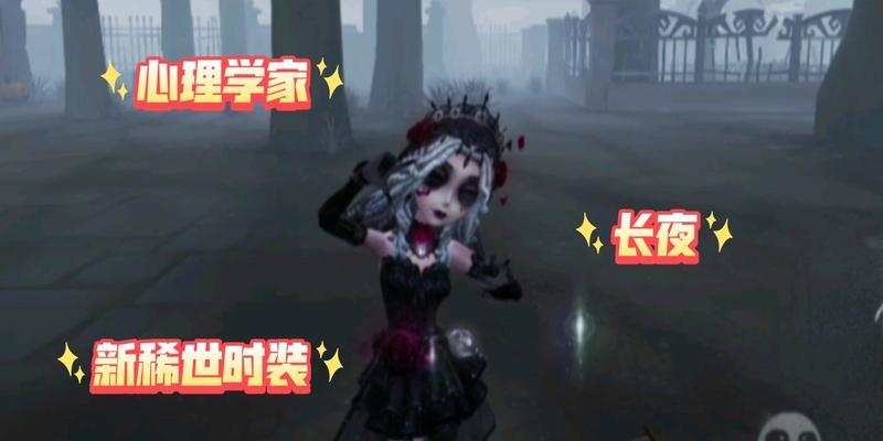 《第五人格心理学家玩法技巧一览》（玩转游戏）
