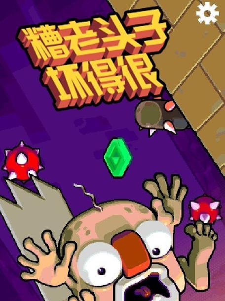 《宫爆老奶奶2》人物技能详解（玩转游戏）