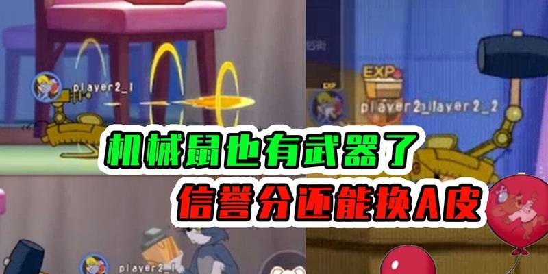 《猫和老鼠手游》猫咪技能选择攻略（如何选择最适合自己的猫咪技能）