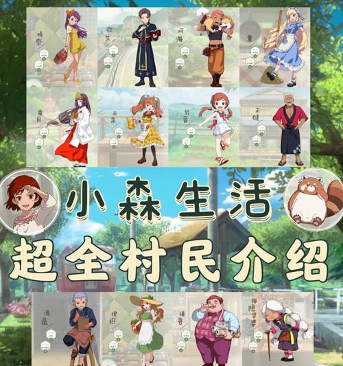 《小森生活》木头刷新位置全解析（探索各种不同种类木头的获取方式）