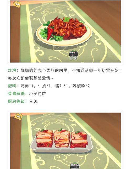 探秘小森生活厨房的三级菜品与三级厨房料理（以游戏为主）