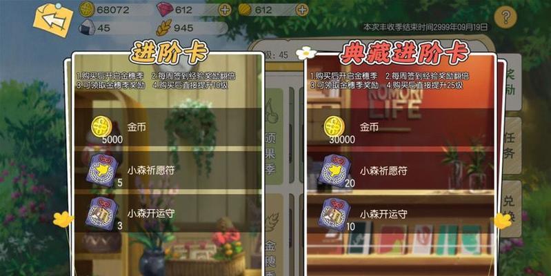 《小森生活蔬果获得方法攻略》（打造美食）