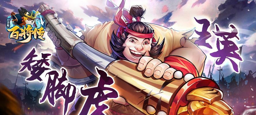 《小浣熊百将传PVE玩法详解》（从零开始）