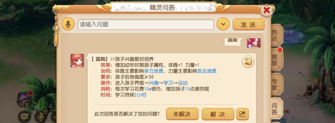 天刀手游逍遥蹴鞠玩法大揭秘（击败对手的利器——天刀手游逍遥蹴鞠技巧与策略）