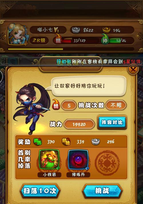《仙剑奇侠传四手游》新手攻略（打造强力角色）