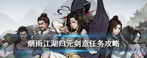 《烟雨江湖百战锻体法》秘籍获取攻略（打造武学）