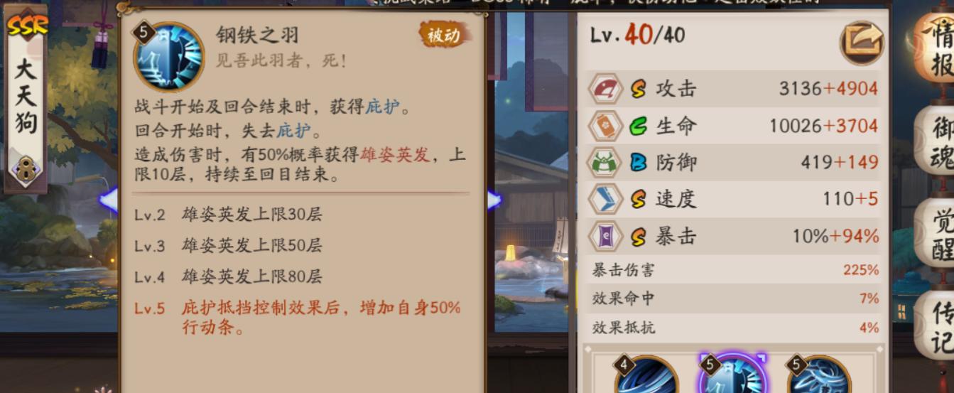 阴阳师SP山风技能一览（属性、效果、解析全知道）