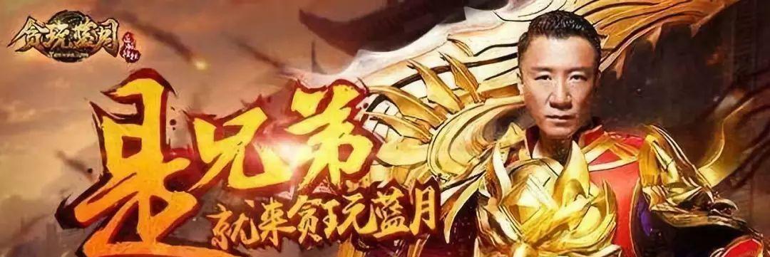 古天乐带你玩转贪玩蓝月-左青龙右白虎套装玩法教学（跟着古天乐一起战斗）