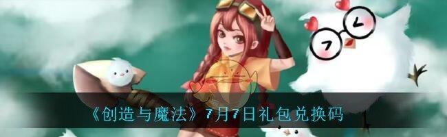 《创造与魔法》游戏幸运神殿的玩法解析（探索神秘的幸运神殿）
