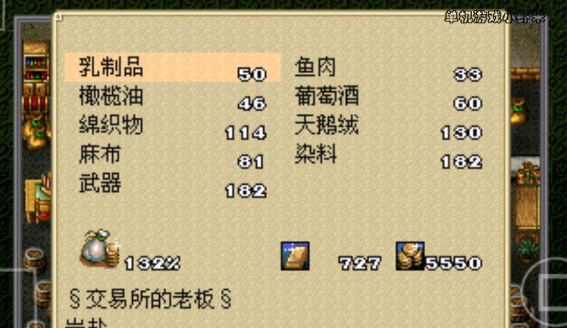 《大航海时代2》游戏完美攻略（征服海洋）