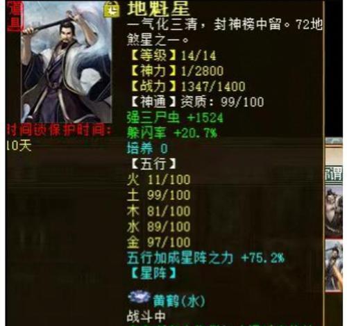 《大话西游》游戏三世男鬼转生攻略（打造最强男鬼角色）