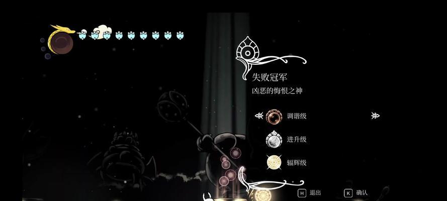 空洞骑士（掌握护符装备技巧）