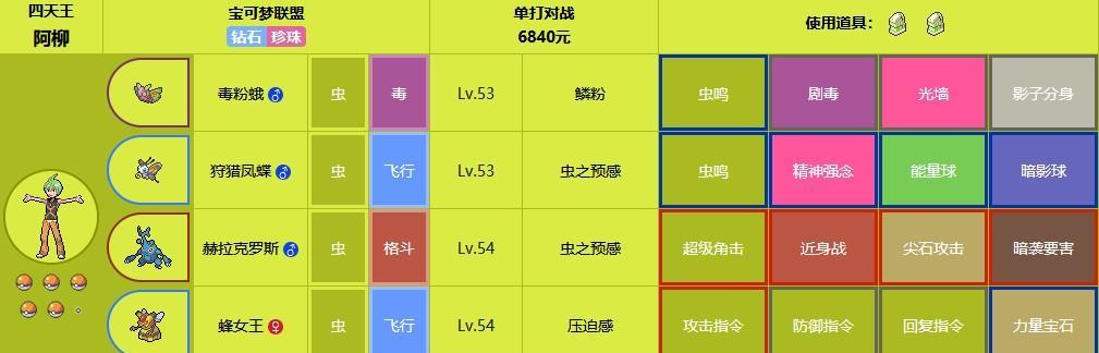 《口袋妖怪复刻属性相克表及战术应用》（探索属性克制关系）