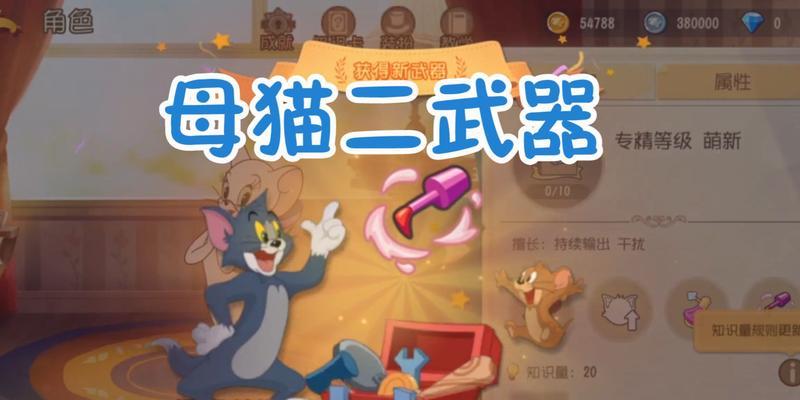 《猫和老鼠手游》中选择什么老鼠角色更好（让你更好地掌握游戏）
