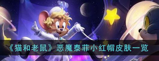 《寻找记忆碎片，重拾少女的勇气》（用猫和老鼠手游重温美好回忆）