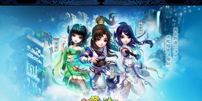 《梦幻新诛仙》洗宝宝攻略