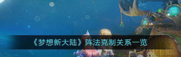 梦想新大陆（探索神秘大陆）