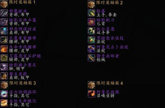 TBCP4萨满BIS配装攻略（魔兽世界经典版本的巅峰装备）