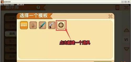 《迷你世界》游戏自动存档复活点设置指南（打造最舒适的游戏体验）