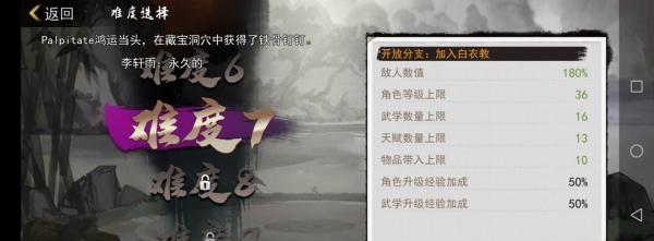 《侠客魔君》剧情难度19通关攻略（征服最高难度）