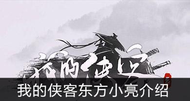 侠客游迟迟情缘任务攻略（一键激活情缘）