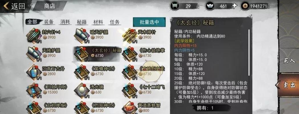 《我的侠客自由模式》快速通关攻略（如何用最短时间）