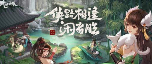 《武林闲侠马嵬驿通关攻略》（挑战无双武林）
