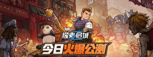 揭秘《像素危城》特殊幸存者的隐藏位置（探索游戏世界中的秘密区域）
