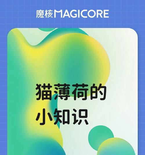《小森生活猫薄荷获得方法一览》（教你如何在游戏中获得猫薄荷）