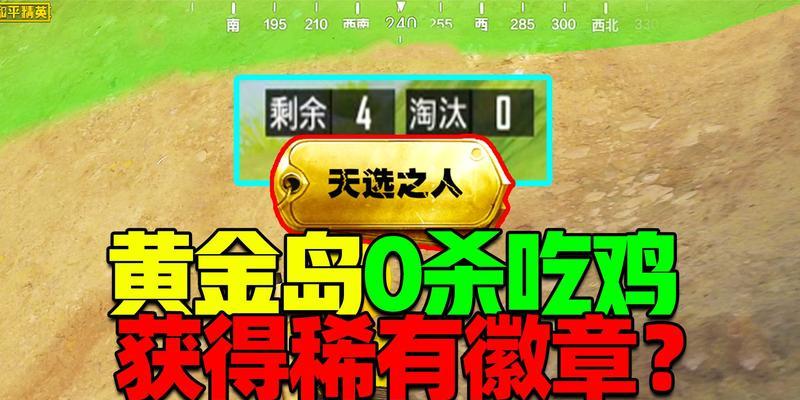 探索黄金岛撤离点——和平精英最新热门场景详解