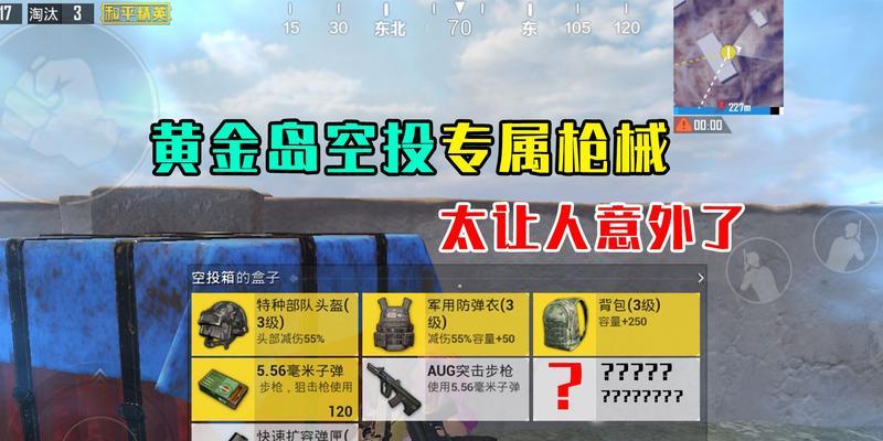 《和平精英》黄金岛矿场矿机位置与启动方法详解（掌握这些技巧）