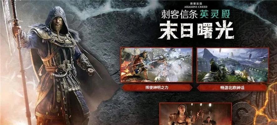 《刺客信条英灵殿》双持武器攻略（掌握双持武器的技巧）