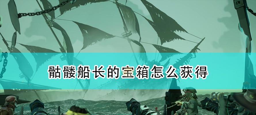 《以盗贼之海》中如何破坏别人的船（登船破坏方法详解）